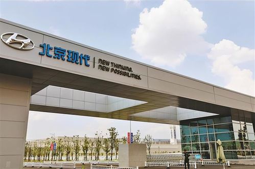 銷量之殤 北京現代或僅保留一家工廠，戰略調整應對市場挑戰
