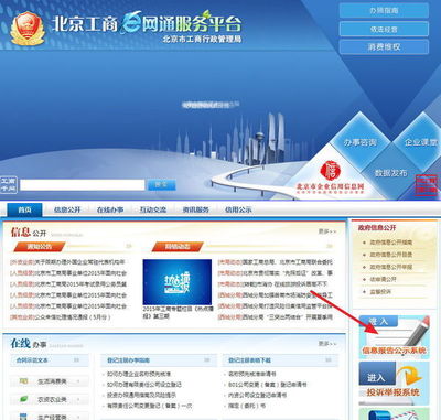 如何在北京市工商局網站查詢企業注冊資本