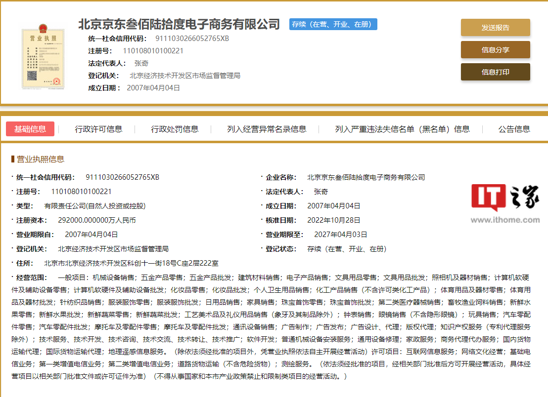 劉強東轉讓京東運營公司股份，電商巨頭發展戰略新動向