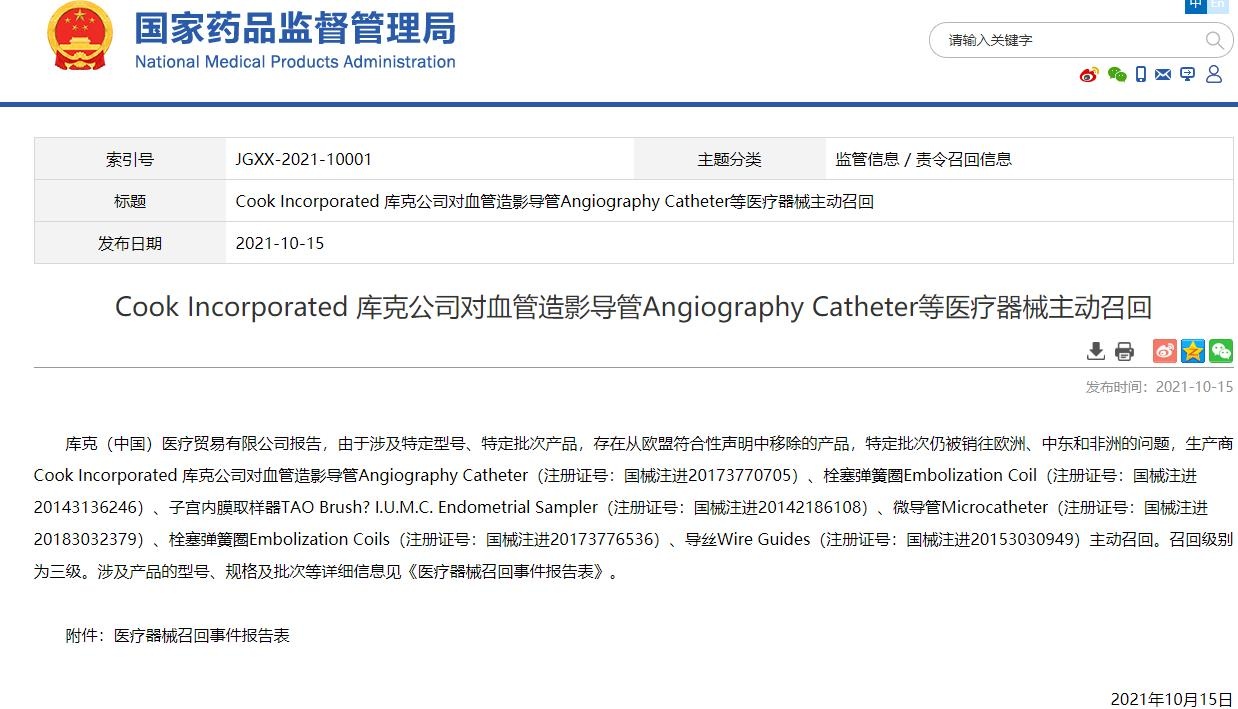 庫克公司召回6種歐盟符合性聲明中移除產品